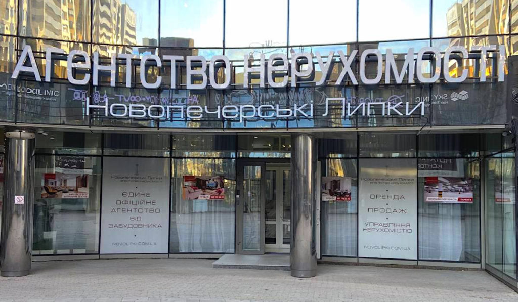 АН Новопечерские липки