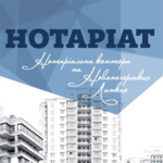Нотаріальна контора на Новопечерських Липках
