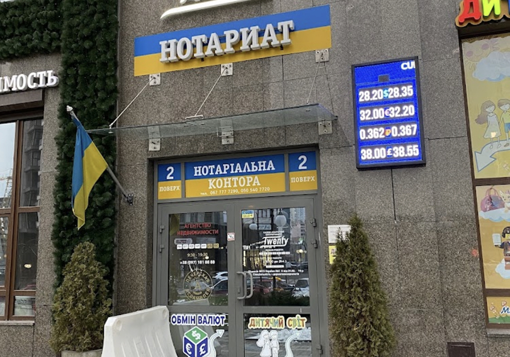 Нотаріальна контора на Новопечерських Липках