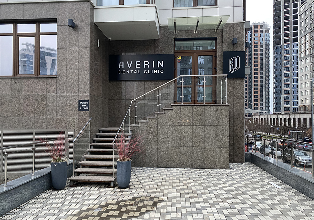 AVERIN DENTAL CLINIC