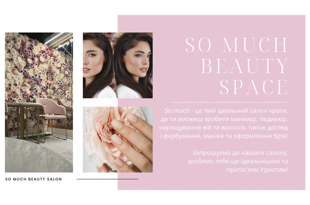 Ребрендинг та відкриття нового салону SO MUCH BEAUTY