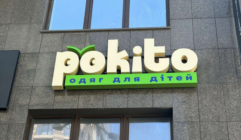 Відкрився магазин дитячого одягу Pokito