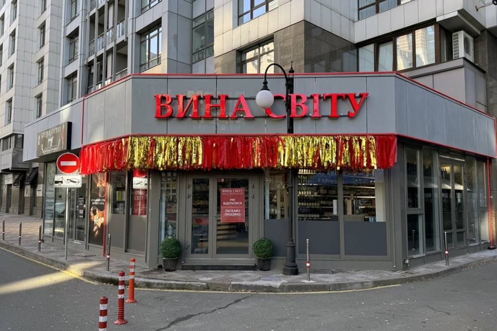 На Верхогляда, 12 відкрився магазин «Вина Світу»
