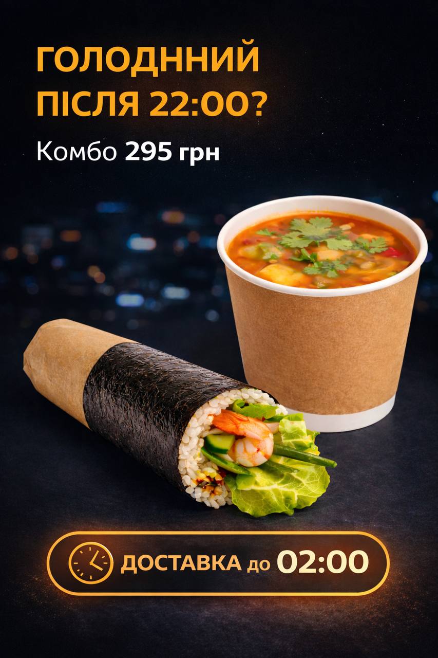 Доставка до 02:00? Так!