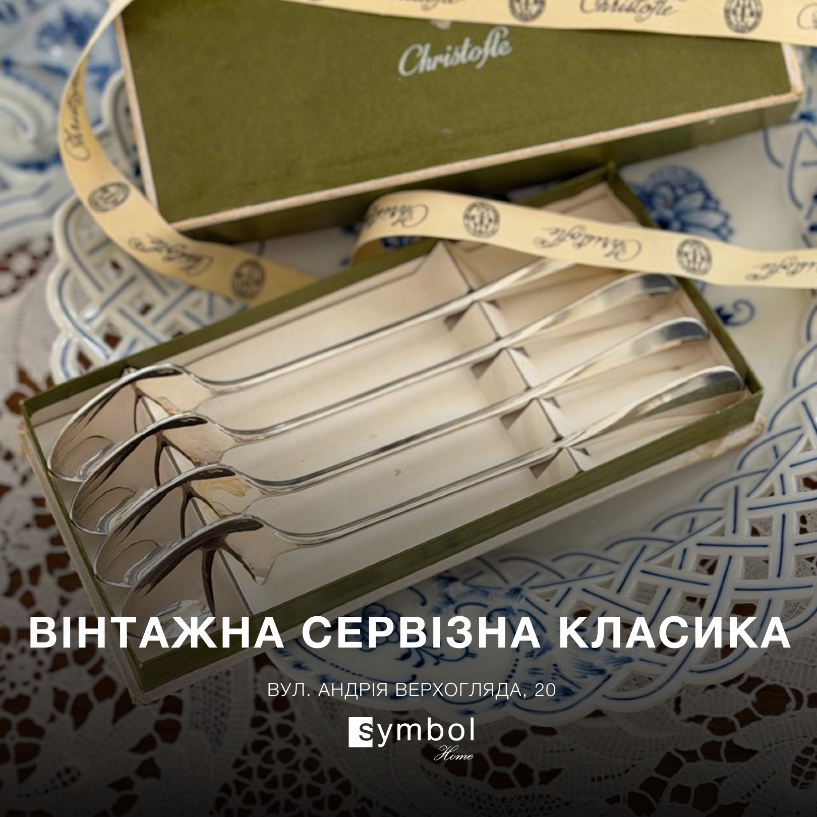 Завітайте відкрити для себе вінтаж у Symbol Lypky Home