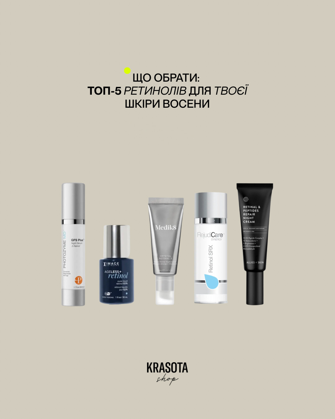 Не знаєте, як підібрати ретинол чи інший догляд?