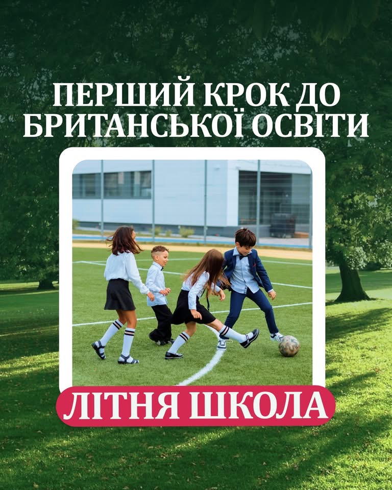 Літня програма — це ідеальний спосіб підготувати вашу дитину до британської освіти ☀️