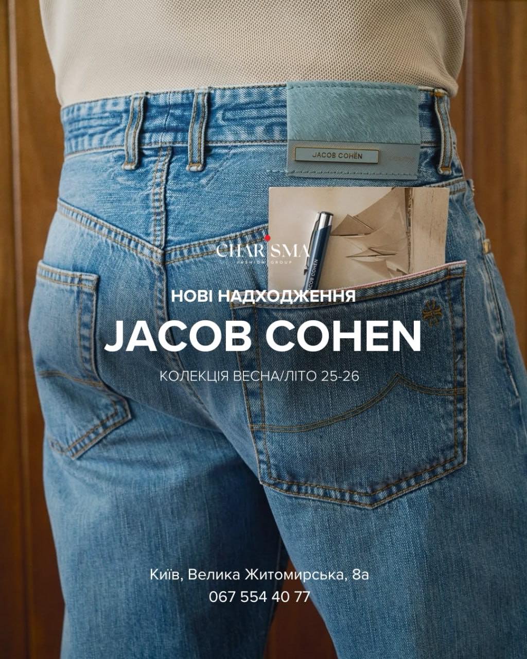 Найвідоміші джинси Jacob COHËN ексклюзивно у Charisma Kyiv