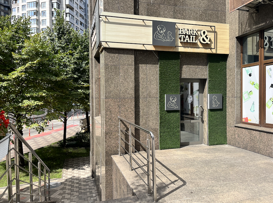 Bark & Tail