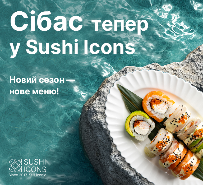 Зустрічай осінню колекцію смаків від Sushi Icons