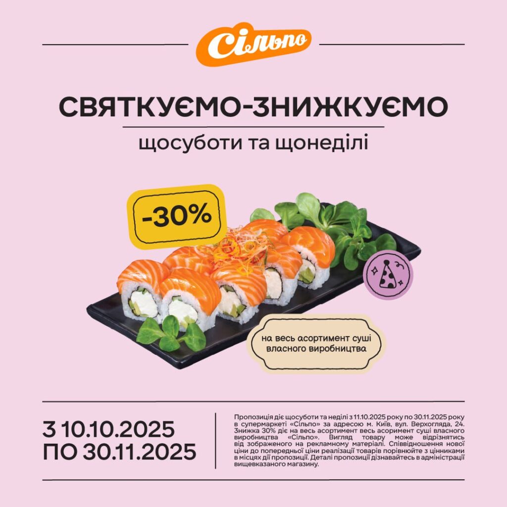 Нашому «Сільпо» виповнюється 1 місяць!