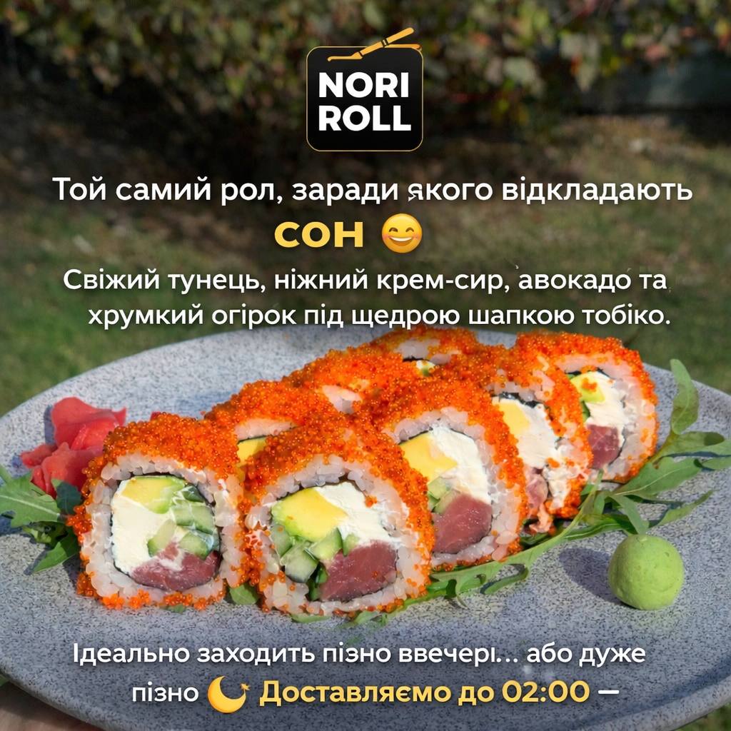Nori Roll доставить прямо до дверей