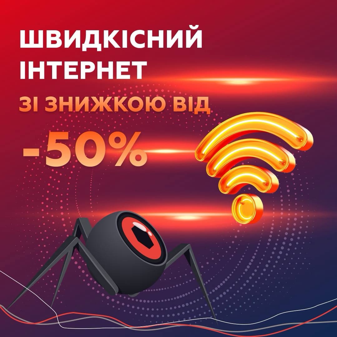 Хочеш інтернет, який працює стабільно щодня? Маємо для тебе рішення 😉