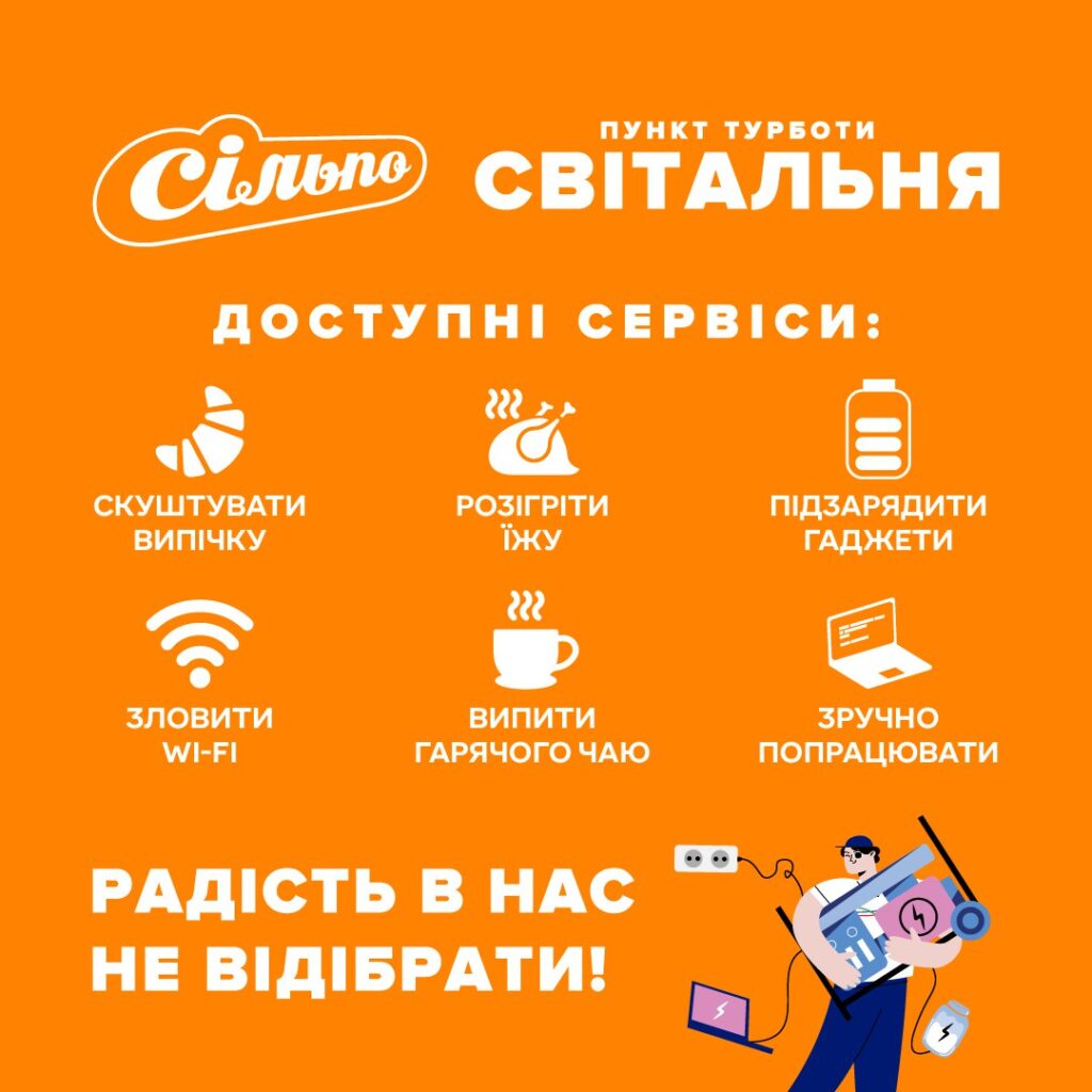 В «Сільпо» відкрили «Світальні» – простори турботи на посадковій зоні, де ви матимете світло, тепло і підтримку
