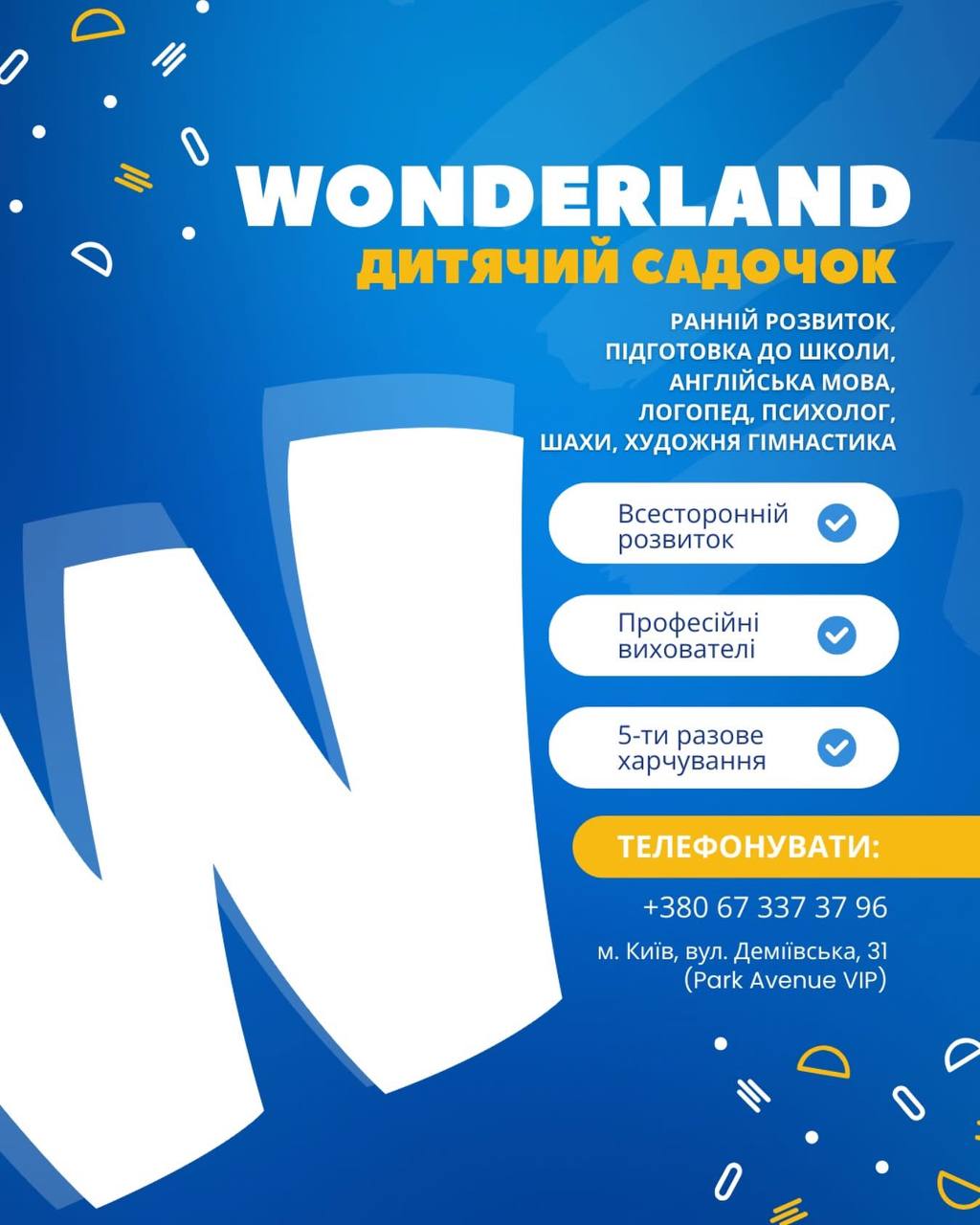 Запрошуємо діток від 1,5 до 6 років у наш дитячий садочок!
