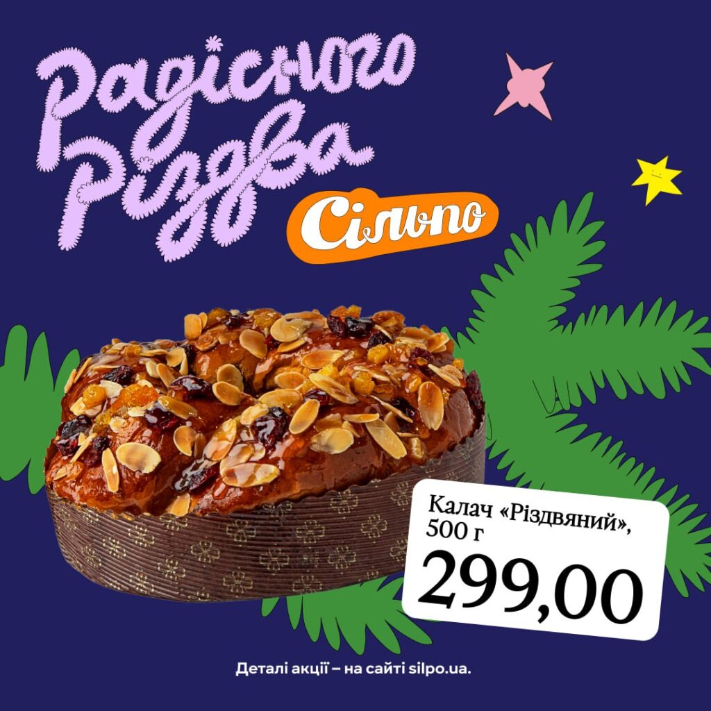 В ідеальному світі свята тривають кілька днів. А в радісному – всенький грудень