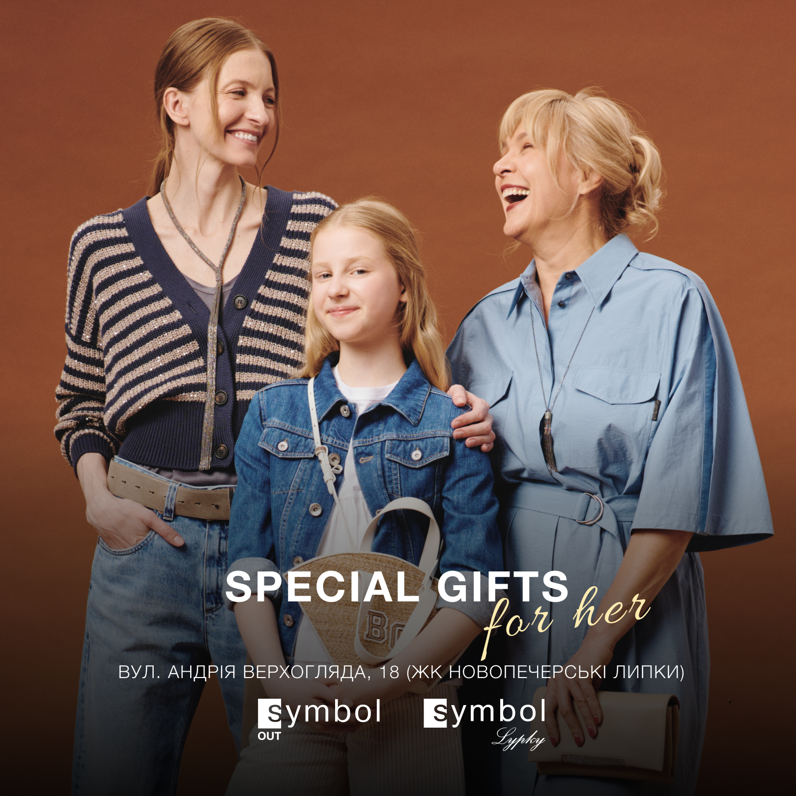 🌷 Подарунки до 8 Березня у Symbol Lypky та Symbol OUT