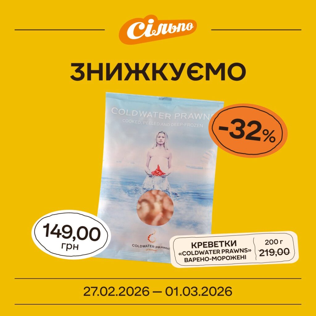 З 27 лютого по 1 березня ловіть до -40% у «Сільпо»