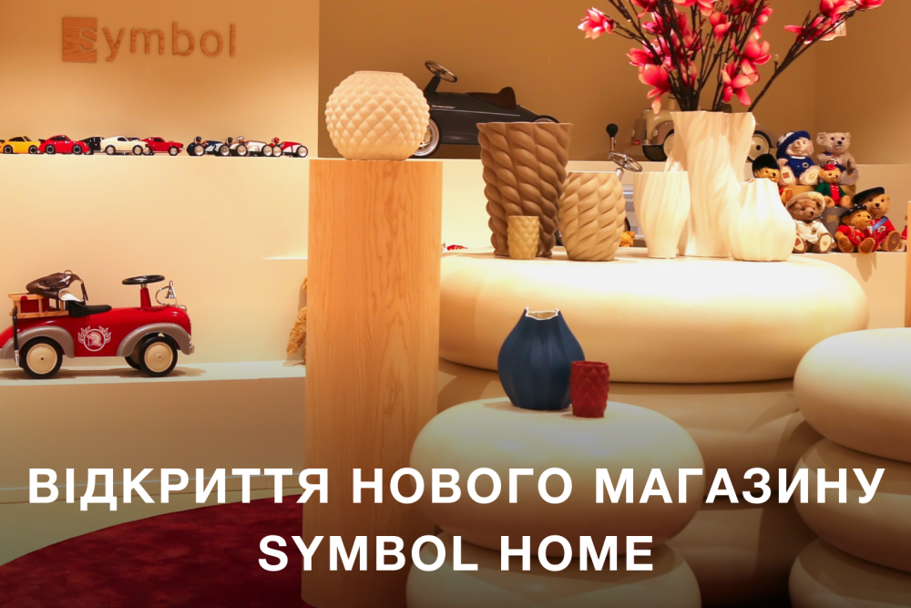 Symbol Home на Новолипках ✨