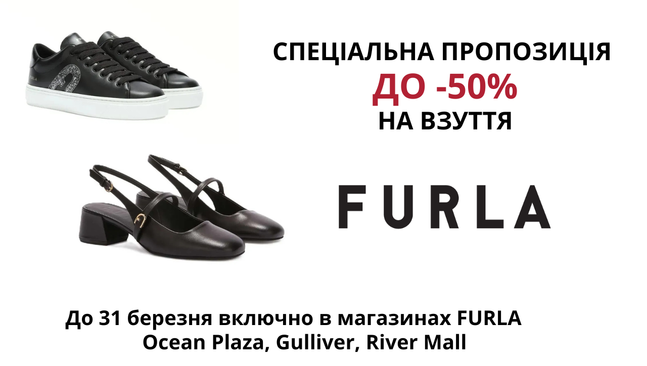 Завітай до магазинів FURLA і підбирай взуття зі знижками до -50%