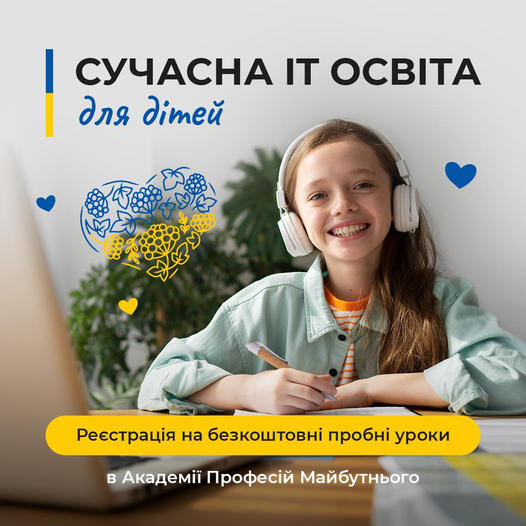 Шукаєте курси, які справді зацікавлять дитину та допоможуть розвиватися в сучасному світі? 😎