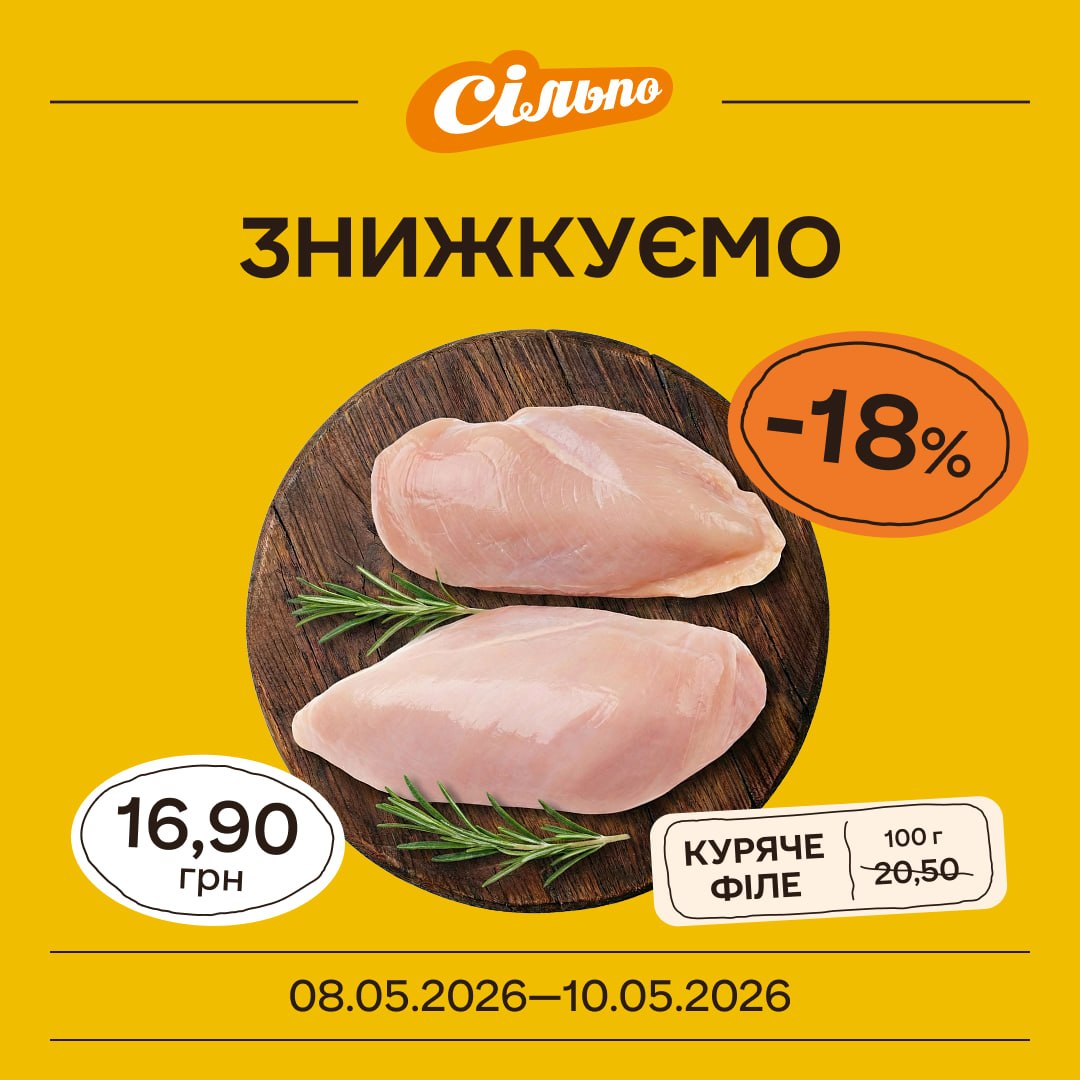 Сільпо любить не лише корисними порадами ділитися, а й знижками тішити!