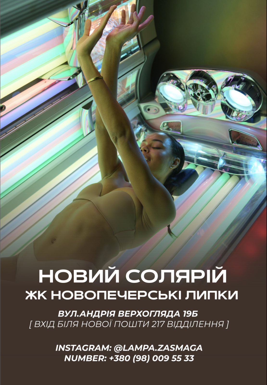 Солярій з лампами Rainbow