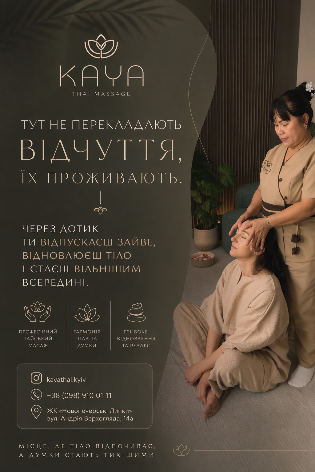 KAYA Thai Massage вже працює у Новопечерських Липках за адресою: Андрія Верхогляда, 14а