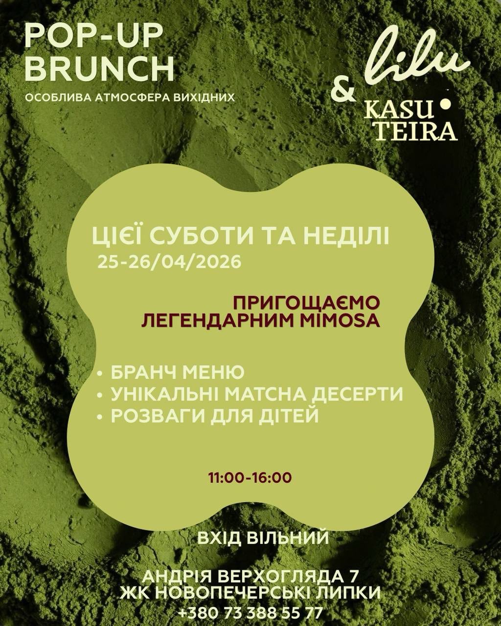 25–26 квітня ми робимо POP-UP BRUNCH разом із KASUTEIRA