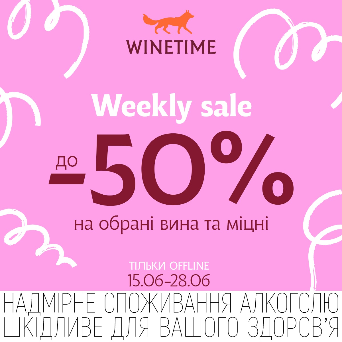 У WINETIME підготували для вас знижки: до -50% на обрані просекко