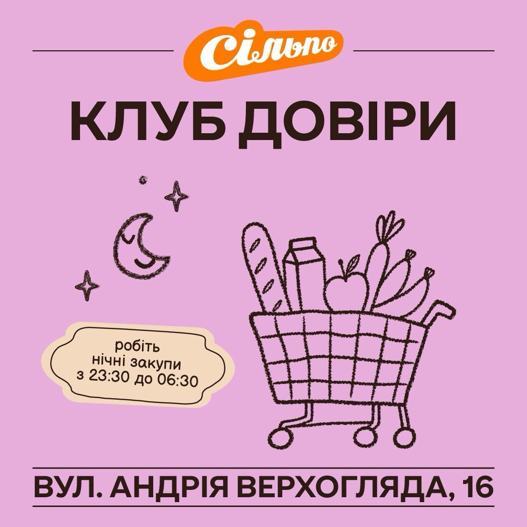 Проєкт, який відчиняє двері супермаркету із 23:30 до 06:30